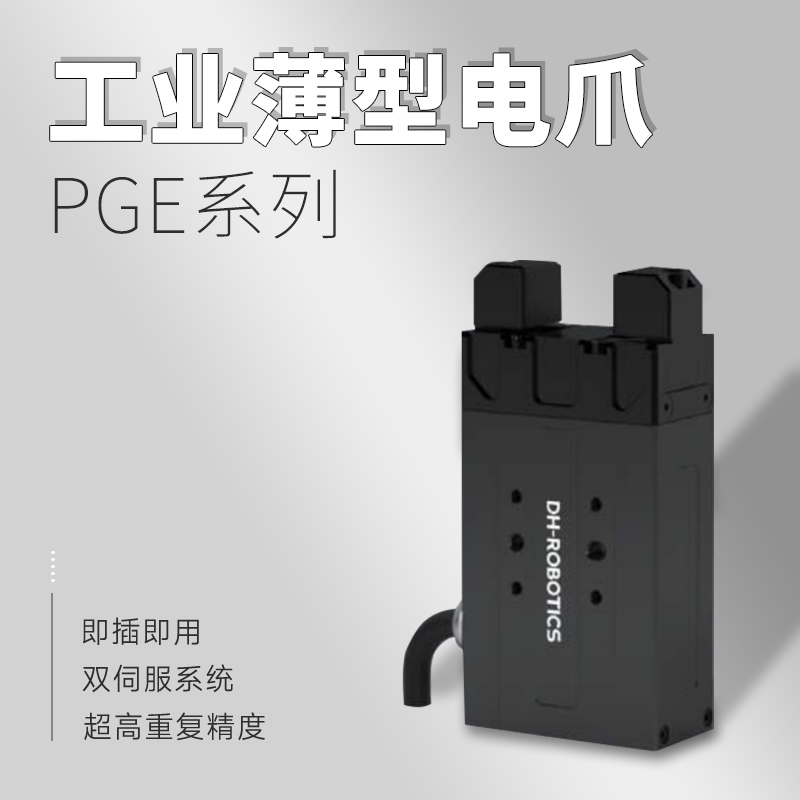 上海慧腾销售的电动夹爪优势