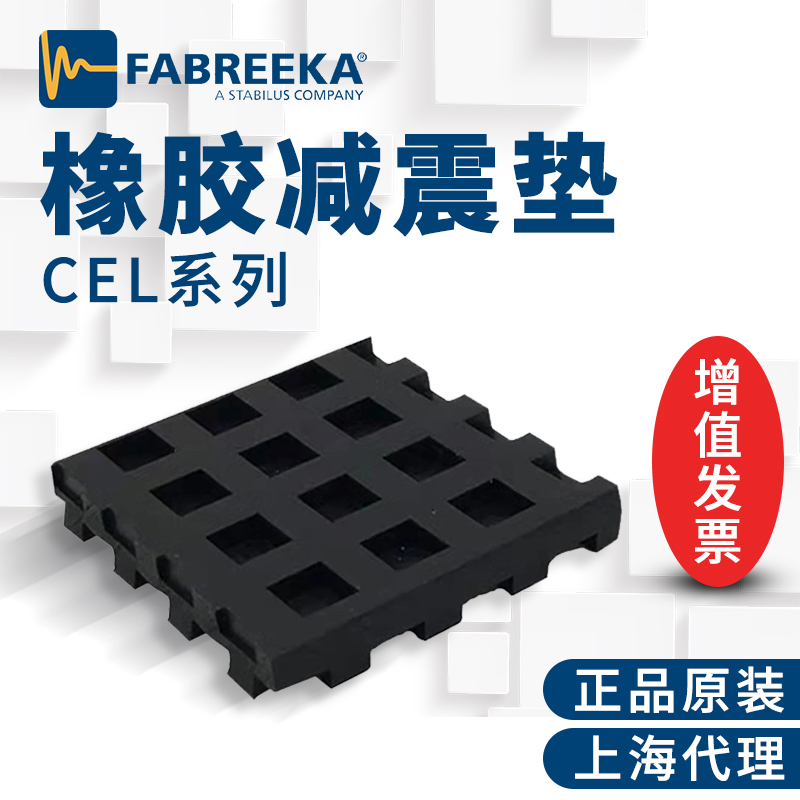减震垫是一种用于减少震动和冲击的装置