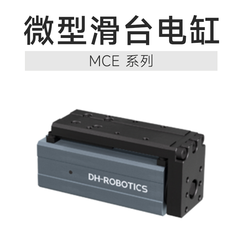 旋转电缸:高精度加工，保证性能稳定