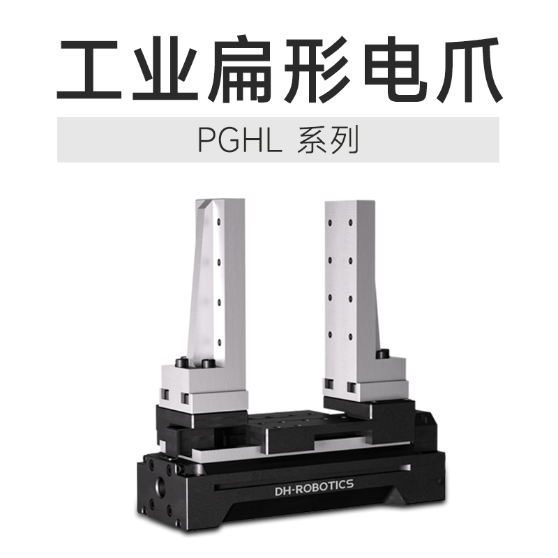 技术创新缔造行业质变，这款电动夹爪产品绝对是打破传统的利器!