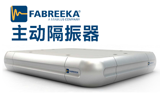 光刻机减震垫用什么材料？